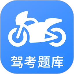 摩托车驾考app