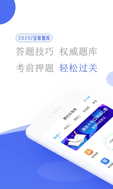 摩托车驾考app图片1