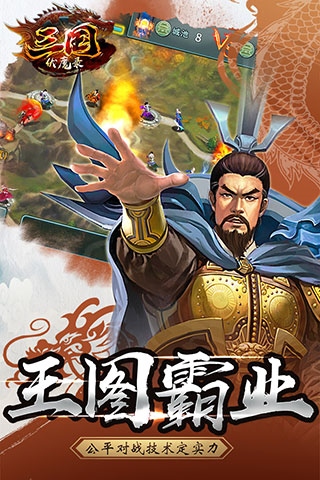 三国伏魔录gm版图片1